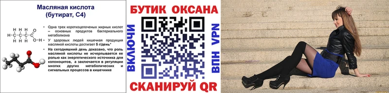 omg маркетплейс  Людиново  БУТИРАТ Butirat 