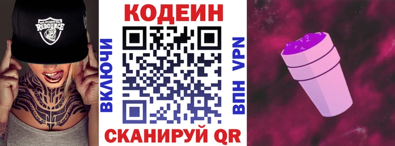 Кодеиновый сироп Lean напиток Lean (лин) Людиново
